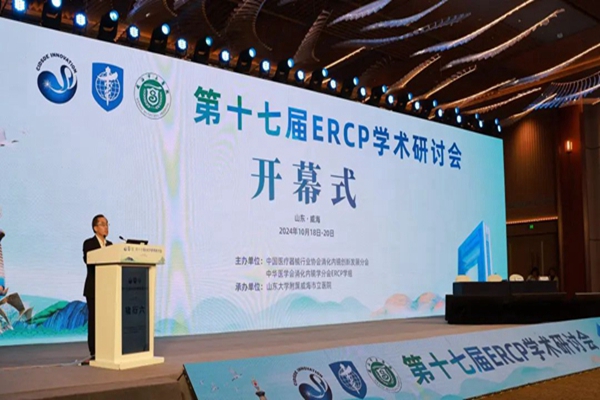 第十七届ERCP学术研讨会暨2024年ERCP年会成功举办